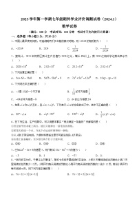 浙江省绍兴市柯桥区2023-2024学年七年级上学期期末检测数学试卷(含答案)