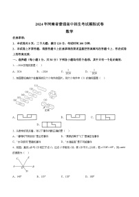 河南省信阳市罗山县2024届九年级下学期中考一模数学试卷(含答案)