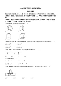 吉林省长春市双阳区2024届九年级下学期中考一模数学试卷(含答案)