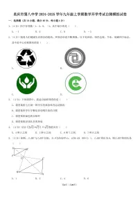 重庆市第八中学校2025届九年级上学期开学自测模拟考试数学试卷(含答案)