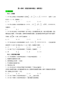 初中沪科版（2024）6.2 实数课时训练