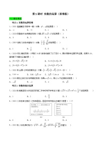 初中数学沪科版（2024）七年级下册6.2 实数巩固练习