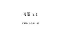 初中数学沪科版（2024）七年级上册（2024）2.1 代数式教学课件ppt