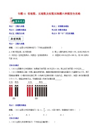 苏科版数学七上期末压轴题训练专题01 有理数与无理数压轴题六种模型全攻略（2份，原卷版+解析版）