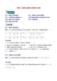 苏科版数学七上期末压轴题训练专题02 数轴压轴题七种模型全攻略（2份，原卷版+解析版）