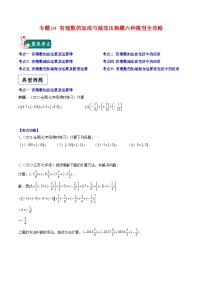 苏科版数学七上期末压轴题训练专题04 有理数的加法与减法压轴题六种模型全攻略（2份，原卷版+解析版）