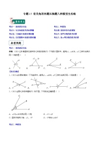 苏科版数学七上期末压轴题训练专题15 有关角的问题压轴题八种模型全攻略（2份，原卷版+解析版）