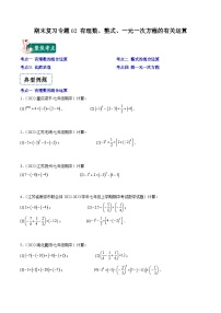 苏科版数学七上期末提升训练专题02 有理数、整式、一元一次方程的有关运算（2份，原卷版+解析版）