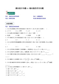 苏科版数学七上期末提升训练专题04 绝对值的有关问题（2份，原卷版+解析版）