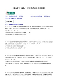 苏科版数学七上期末提升训练专题05 有理数的有关应用问题（2份，原卷版+解析版）