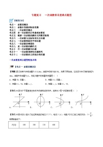 苏科版数学八上期末专题复习 一次函数章末重难点题型（2份，原卷版+解析版）