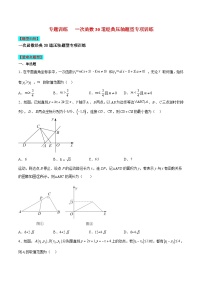 苏科版数学八上期末专题训练 一次函数30道经典压轴题型专项训练（2份，原卷版+解析版）