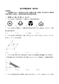 苏科版数学八上期末押题检测卷（提高卷）（2份，原卷版+解析版）