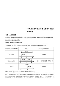 北师大版数学七上期末培优训练专题02 绝对值压轴题（最值与化简）（2份，原卷版+解析版）