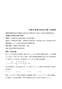 北师大版数学七上期末培优训练专题03 数轴中的动点问题（2份，原卷版+解析版）