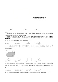 北师大版数学七上期末押题预测卷01（考试范围：七上全册）（2份，原卷版+解析版）