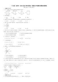 广东省（统考）2024-2025学年七年级上学期12月期末数学模拟检测卷