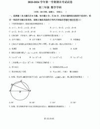 2023-2024学年扬州梅岭中学九年级上学期期末数学试题及答案