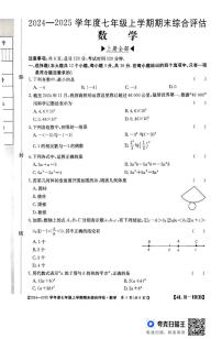 河北省廊坊市2024-2025学年七年级上学期12月期末数学试题