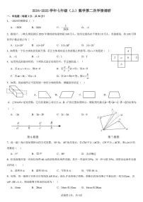 河南省郑州市第五十七中学南校区2024-2025学年 七年级上学期数学第二次月考试卷