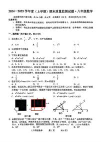 吉林省长春市朝阳区2024-2025学年八年级上学期数学期末试题