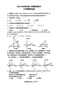 江苏省南京市第二十九中学2024—2025学年上学期12月月考八年级数学试题