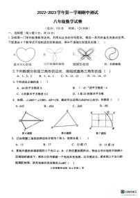 江苏省扬州市2022-2023学年八年级上学期联考数学期中试卷