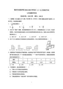辽宁省锦州市实验中学2024-2025学年七年级上学期12月月考数学试题