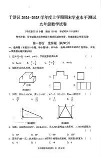 辽宁省沈阳市于洪区2024-2025学年九年级上学期12月期末数学试题