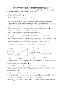 浙江省绍兴市柯桥区联盟学校2024-2025学年九年级上学期12月月考数学试题