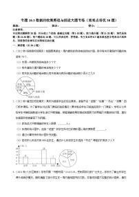 人教版数学七下期末复习专题10.3数据的收集整理与描述大题专练（2份，原卷版+解析版）