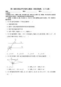 人教版数学七下期末复习第5章相交线与平行线单元测试（培优压轴卷）（2份，原卷版+解析版）