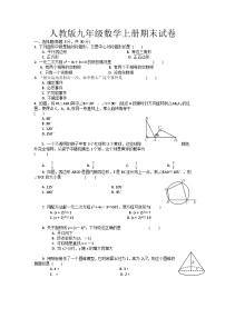 九年级数学上册期末试题-- (1)