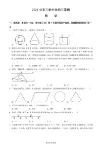 2021北京三帆中学初三零模数学试卷（教师版）