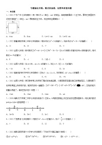 人教版数学七上期末复习训练 专题强化 整式的加减、化简和求值问题（含答案详解）