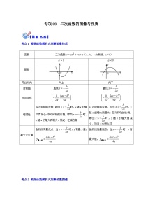 人教版数学九上期末复习讲练专项08  二次函数的图像与性质（2份，原卷版+解析版）