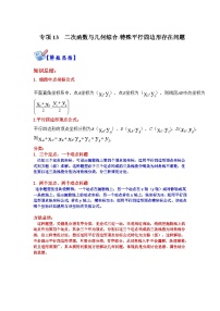 人教版数学九上期末复习讲练专项13  二次函数与几何综合-特殊平行四边形存在问题（2份，原卷版+解析版）