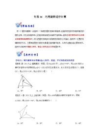 人教版数学九上期末复习讲练专项16 巧用旋转进行计算（2份，原卷版+解析版）