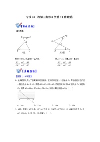 人教版数学九下期末复习讲练专项04  相似三角形-8字型（2种类型）（2份，原卷版+解析版）