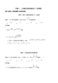 人教版数学八下期末培优训练专题2 二次根式化简求值技巧（2份，原卷版+解析版）