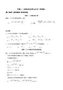 人教版数学八下期末培优训练专题4 二次根式的运算与应用（2份，原卷版+解析版）