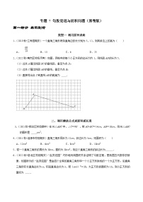 人教版数学八下期末培优训练专题7 勾股定理与面积问题（2份，原卷版+解析版）