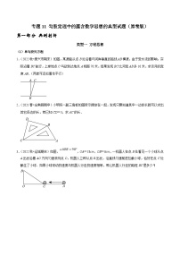 人教版数学八下期末培优训练专题11 勾股定理中的蕴含数学思想的典型试题（2份，原卷版+解析版）