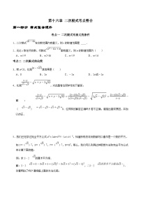 人教版数学八下期末培优训练第十六章 二次根式考点整合精炼（2份，原卷版+解析版）