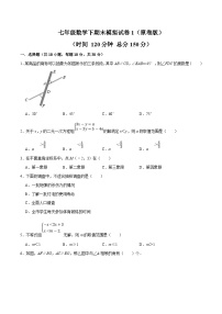 人教版数学七下期末模拟试卷1（2份，原卷版+解析版）