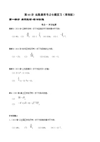 人教版数学七下期末考点复习第03讲 实数最常考点专题复习（2份，原卷版+解析版）