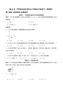 人教版数学七下期末考点复习第06讲 平面直角坐标系的五个重难点归类复习（2份，原卷版+解析版）