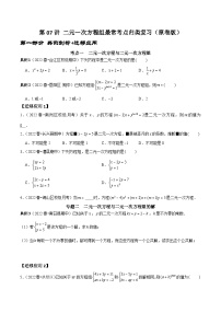 人教版数学七下期末考点复习第07讲 二元一次方程组最常考点归类复习（2份，原卷版+解析版）