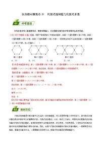 中考数学三轮冲刺练习回归教材重难点01 代数式规律题与代数式求值（2份，原卷版+解析版）