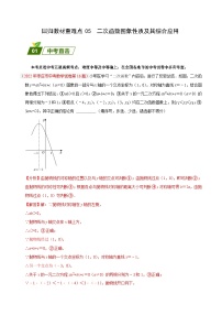 中考数学三轮冲刺练习回归教材重难点05 二次函数图象性质及其综合应用（2份，原卷版+解析版）